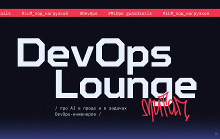 DevOps Lounge