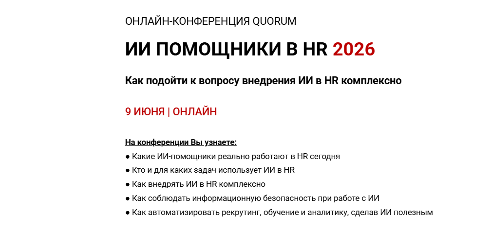 ИИ ПОМОЩНИКИ В HR. Как подойти к вопросу внедрения ИИ в HR комплексно