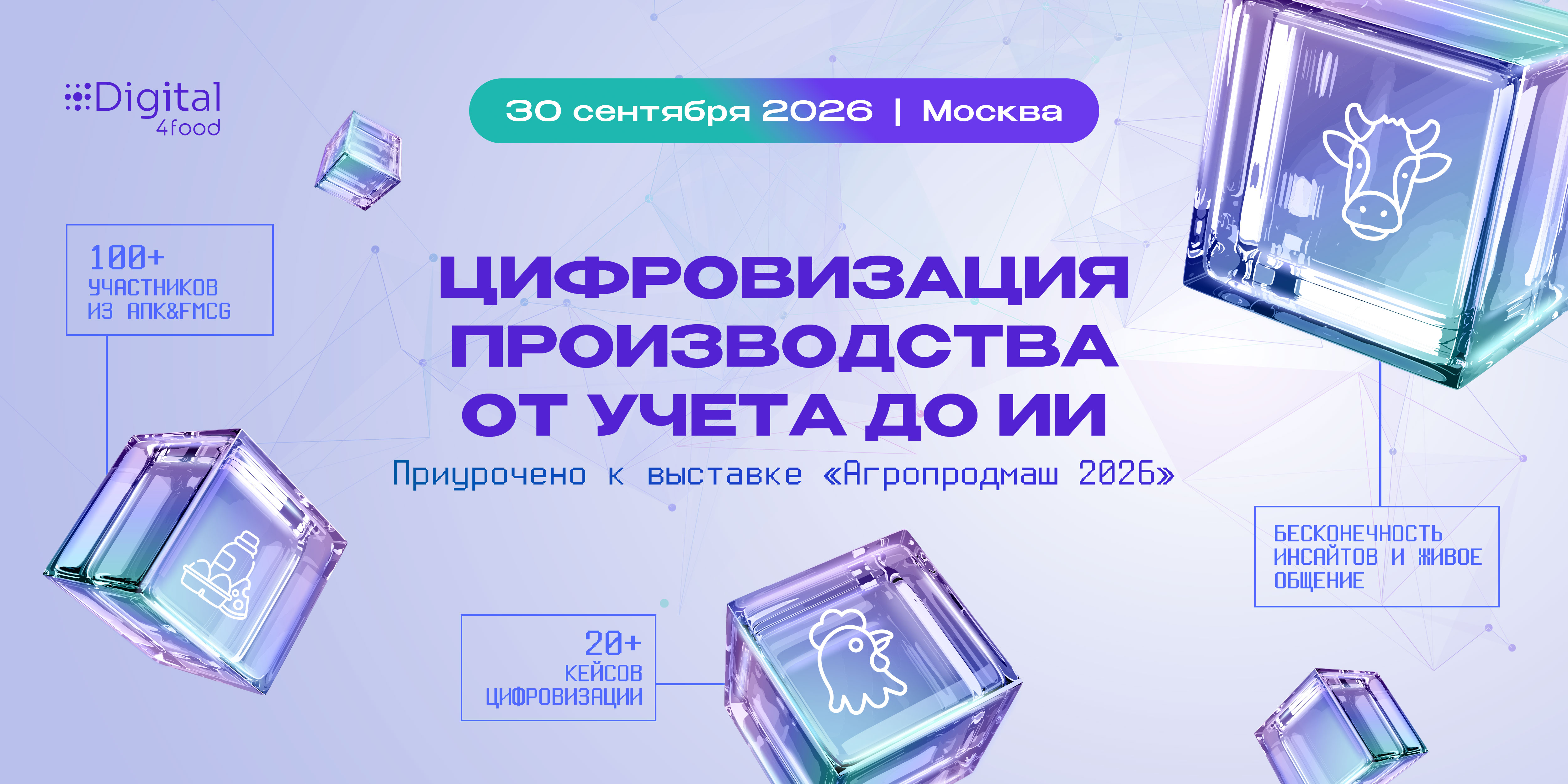 Интенсив Цифровизация производства: от учёта до ИИ