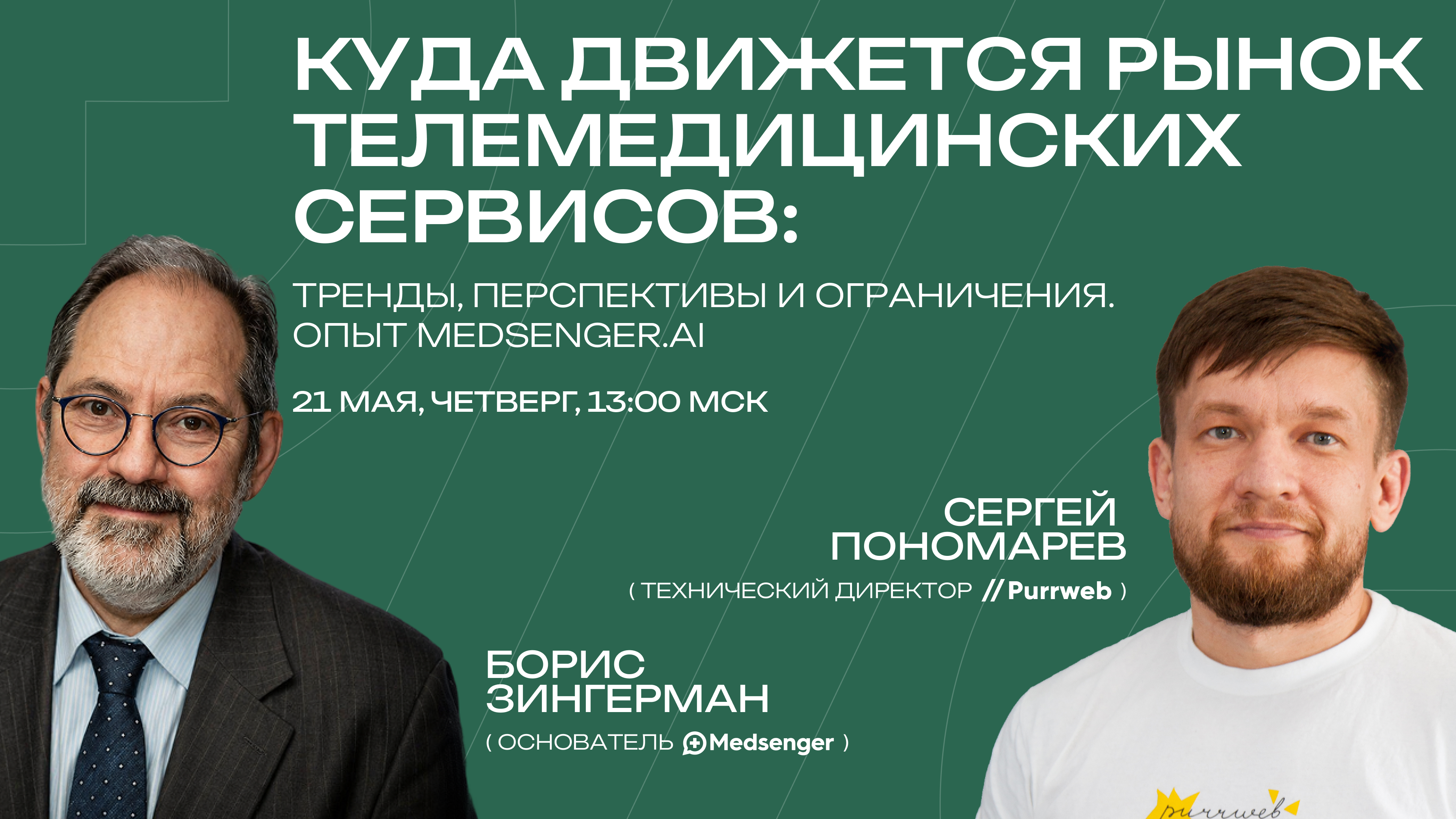 Куда движется рынок телемедицинских сервисов: тренды, перспективы и ограничения. Опыт Medsenger.AI