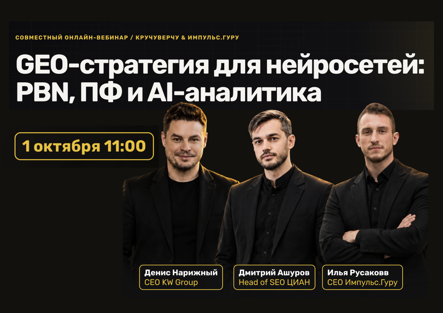 GEO-стратегия для нейросетей: PBN, ПФ и AI-аналитика