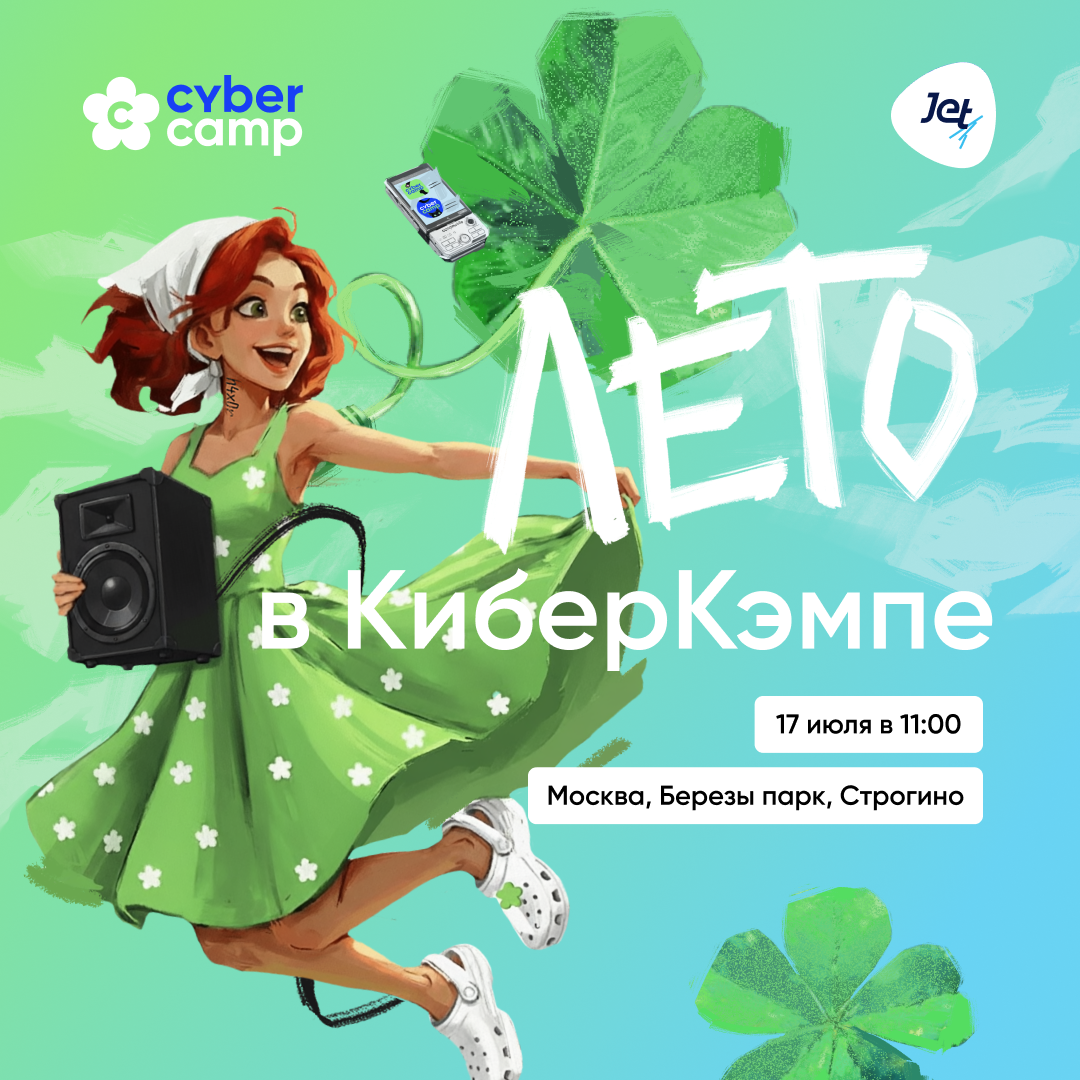 Лето в КиберКэмпе: недушный фестиваль для кибербезопасников