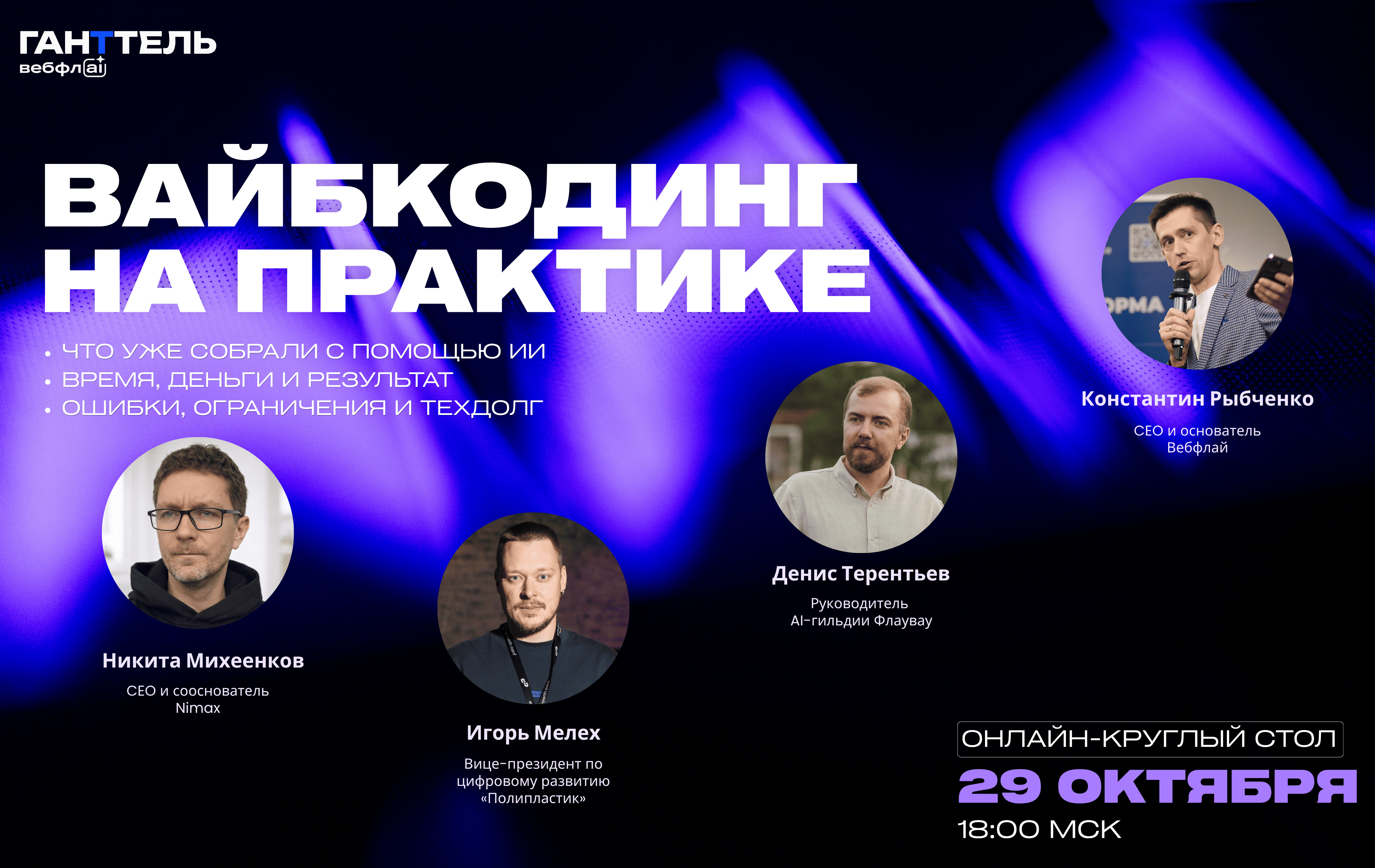 ГантТель: Вайбкодинг на практике