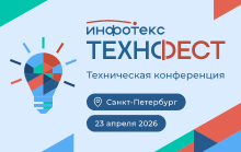 ИнфоТеКС ТехноФест 