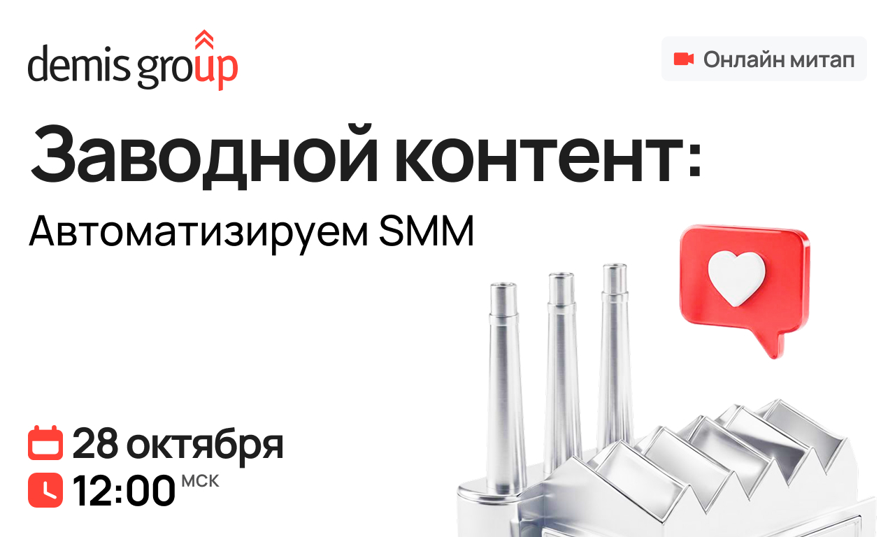 Заводной контент: автоматизируем SMM
