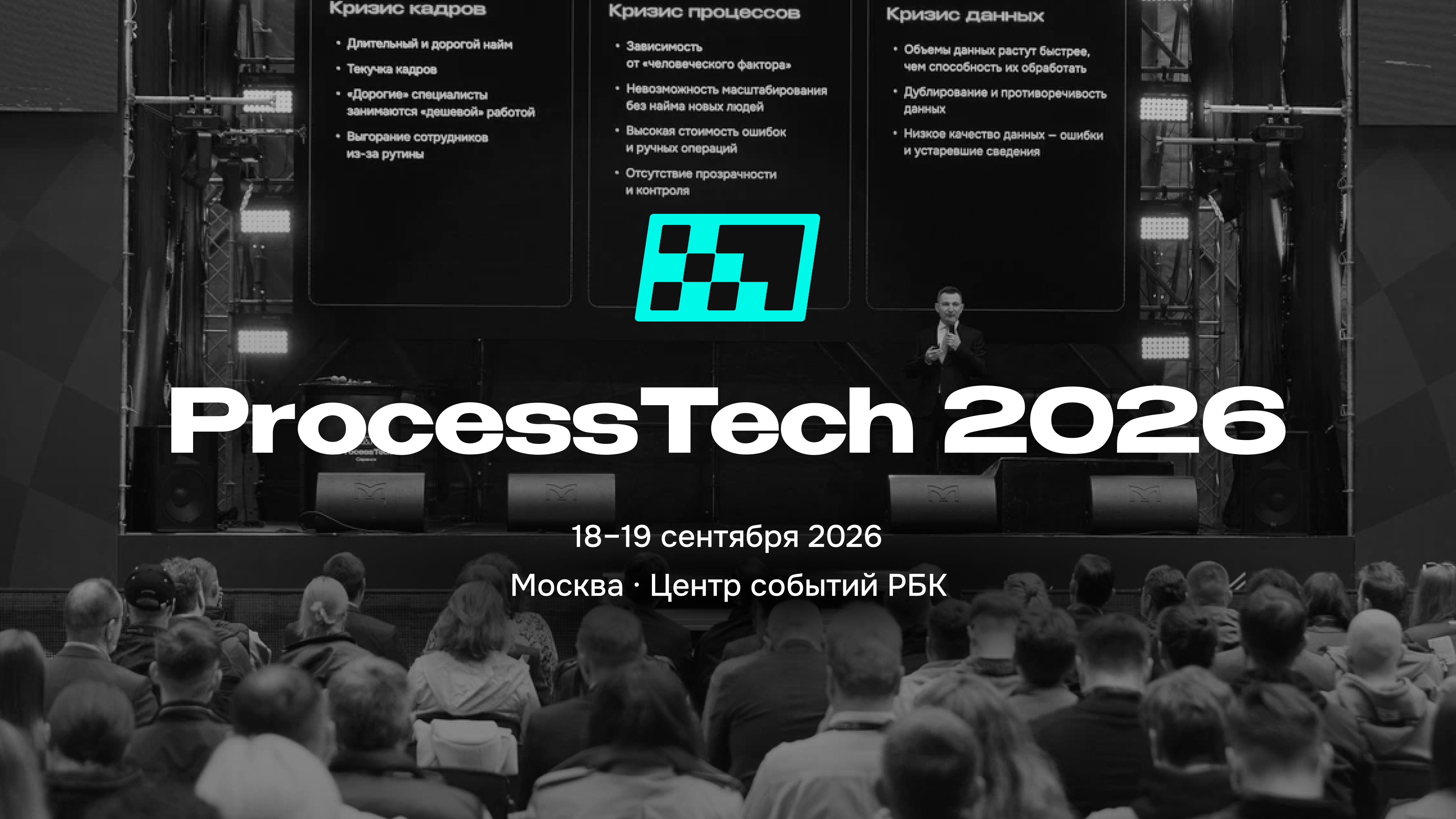 Форум ProcessTech 