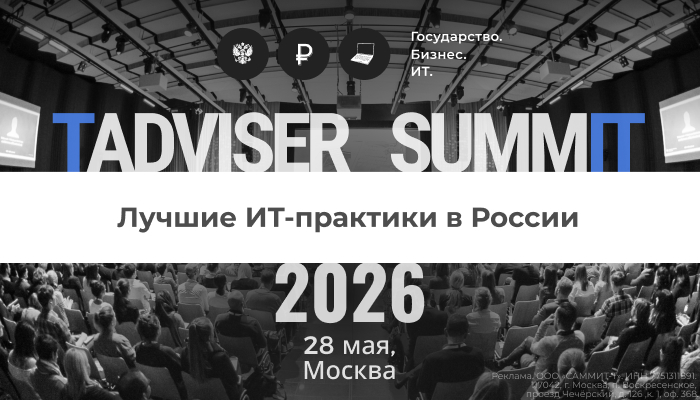 TAdviser SummIT 2026