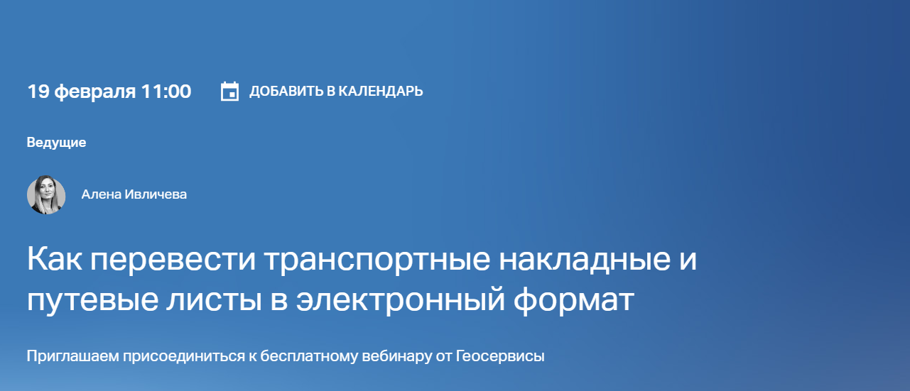 Как перевести транспортные накладные и путевые листы в электронный формат