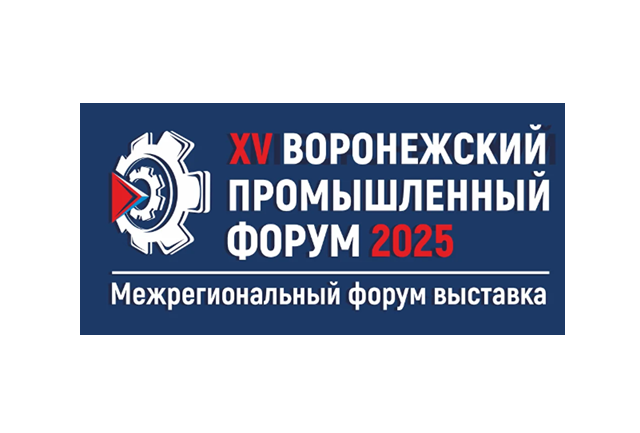 XV Воронежский промышленный форум