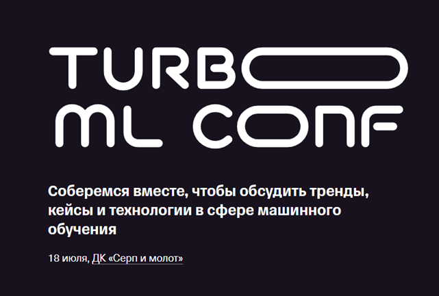 Turbo ML Conf 2026