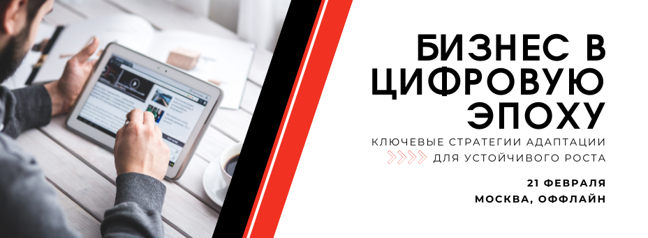 Бизнес в цифровую эпоху: ключевые стратегии адаптации для устойчивого роста