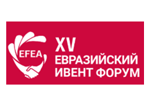 XV Евразийский Ивент Форум