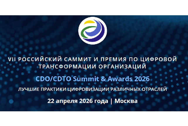 CDO/CDTO Summit & Awards 2026
