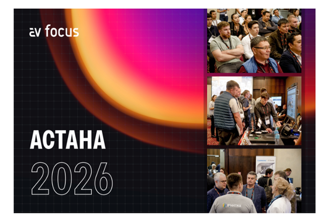 AV FOCUS 2026. Аcтана