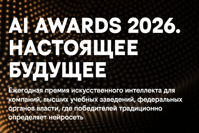 AI Awards 2026