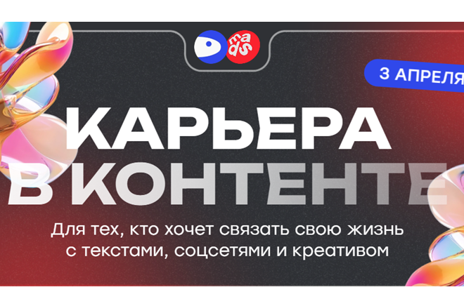 Карьера в контенте