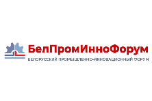 БелПромИнноФорум 2025