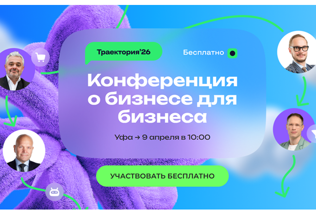 Траектория'26