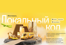 Локальный код. Новосибирск