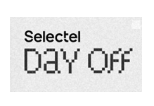 Selectel Day Off 2026