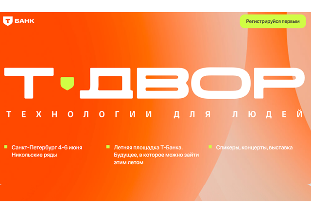 Т-Двор 2026