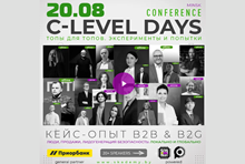С-level Days