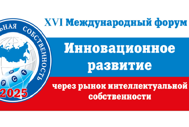 Инновационное развитие через рынок интеллектуальной собственности