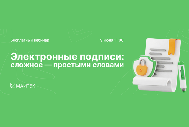 Электронные подписи: сложное — простыми словами