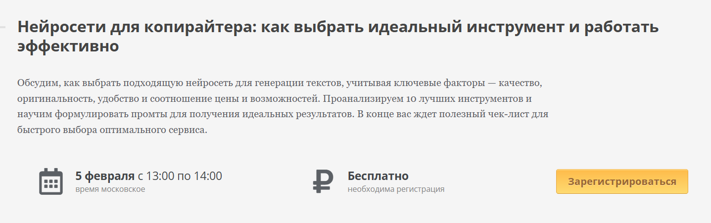 Нейросети для копирайтера: как выбрать идеальный инструмент и работать эффективно