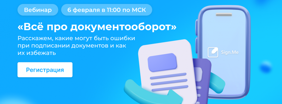 «Все про документооборот»