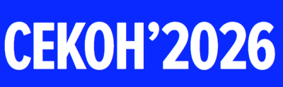 Секон 2026
