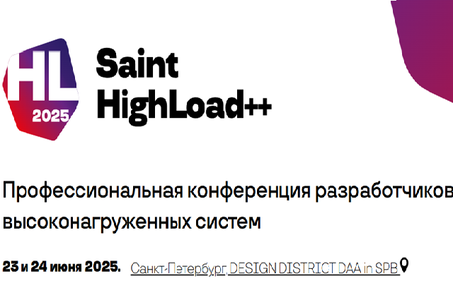 Saint HighLoad++ 2025