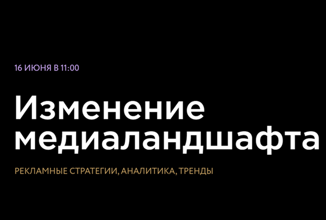 Изменение медиаландшафта