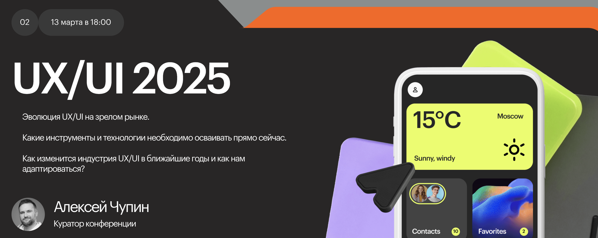 «Кафедра дизайна: UX/UI 2025»