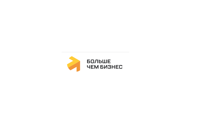 Больше чем бизнес 2026