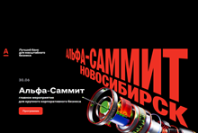 Альфа‑Саммит
