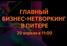 Большая нетворк-конференция Ракета