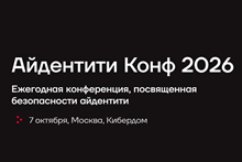 Айдентити Конф 2026