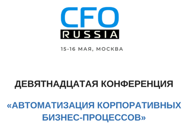 Автоматизация корпоративных бизнес-процессов