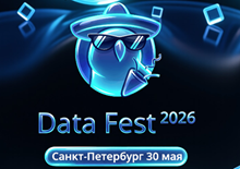 Data Fest 2026. Санкт-Петербург