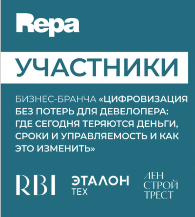 Цифровизация без потерь для девелопера: где сегодня теряются деньги, сроки и управляемость и как это изменить