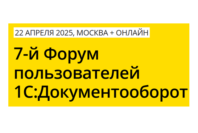 1С:Документооборот