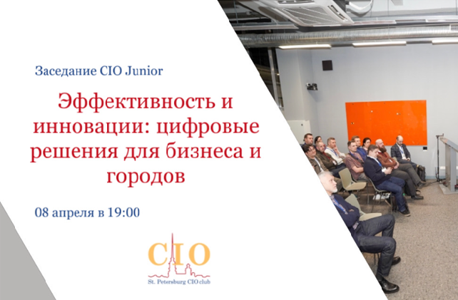 Эффективность и инновации: цифровые решения для бизнеса и городов