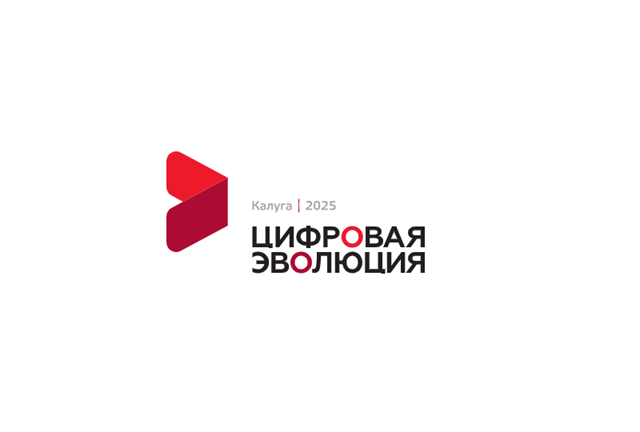 Цифровая эволюция 2025