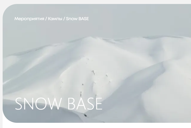 Snow BASE 2026