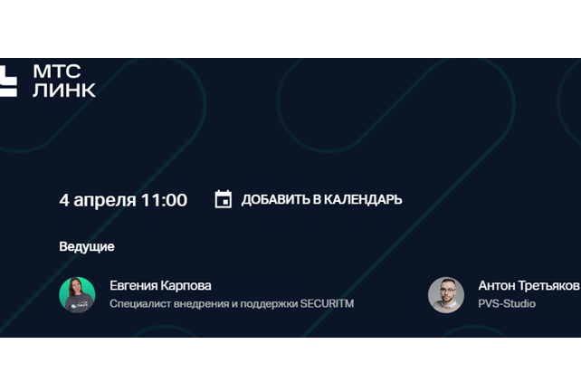 Внедрение процессов безопасной разработки. Интеграция PVS-Studio и SGRC SECURITM