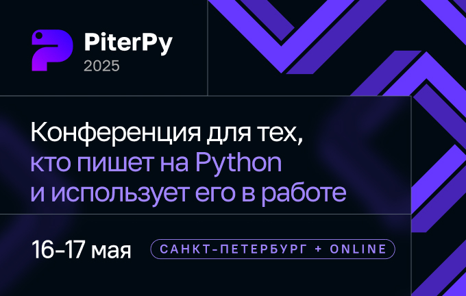 PiterPy 2025