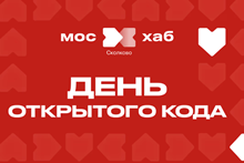 День открытого кода