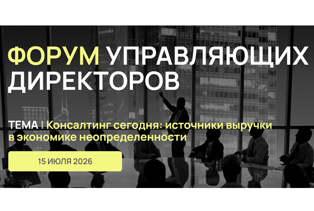 Форум Управляющих Директоров