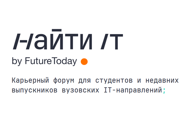 Найти IT весна 2025 Новосибирск